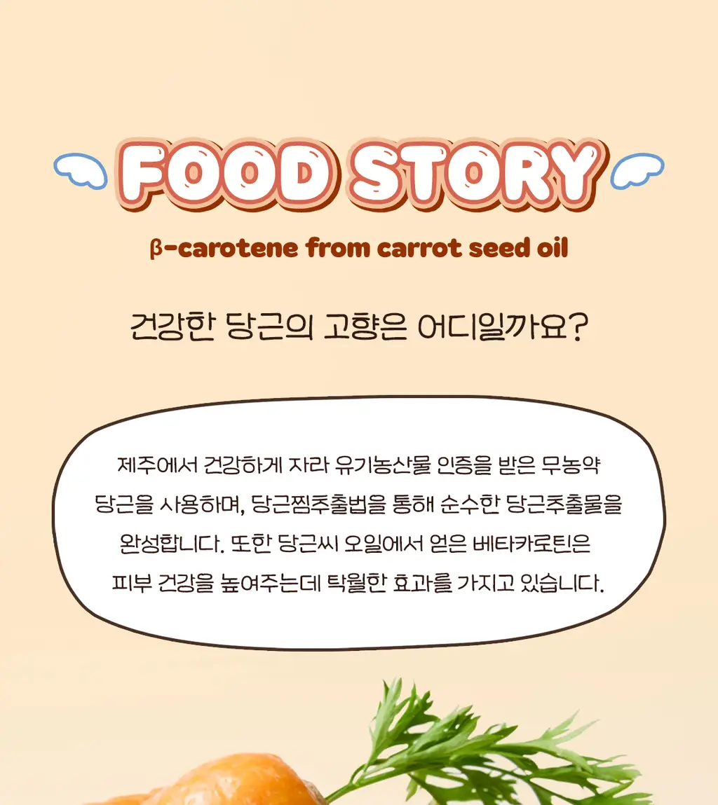 [5+2매/망곰 콜라보] 스킨푸드 캐롯 카로틴 마스크시트 5매 기획 (+2매) (+망곰 헤어 고정시트) 상세페이지 23
